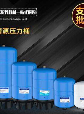 净清源储水压力桶家用直饮水机储水罐3.2G11G20G反渗透RO滤水机储