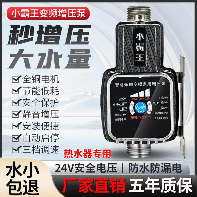 小霸王变频增压泵家用全自动静音专用热水器水塔加压水泵24v/220v