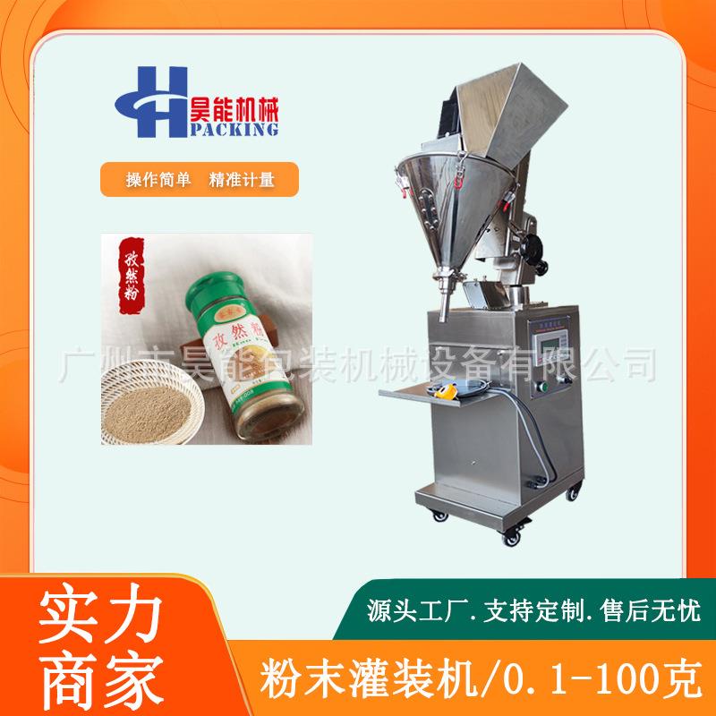 腌料粉末半自动灌装机小型椒盐调味粉罐装机螺杆孜然辣椒粉灌装机
