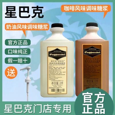 星巴克星冰乐咖啡奶油风味调味糖浆香草抹茶星冰乐冰块增稠原料