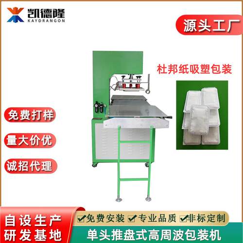 高周波熔接机厂家特卫强纸吸塑纸卡封口机高频电压透析纸包装机