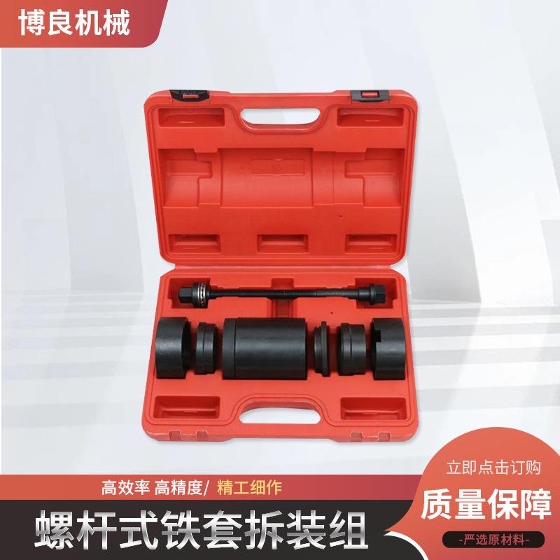 仰角铁套拆装组螺杆式铁套拆装器转向臂悬架衬套轴承拆装组合工具