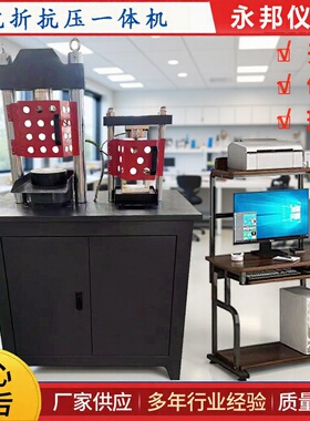 YAW-300C水泥抗折抗压一体机,智能全自动试验机 抗折抗压试验机