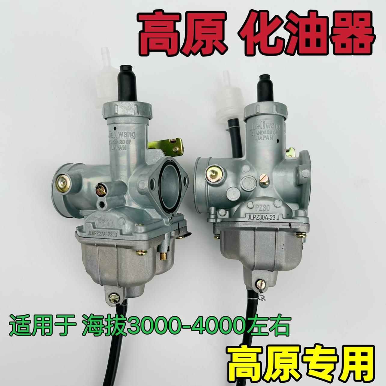 高原专用 力帆LF200轰轰烈摩托车化油器LF175 LF250-6P高原化油器