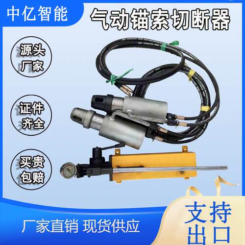 供应锚索切断器气动锚索切断器MS-15气动锚索