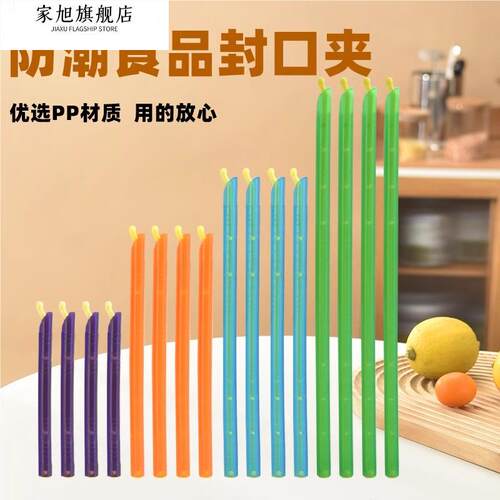 零食封口棒夹塑料袋出料口密封棒茶叶奶粉食物保鲜条防潮密封夹子