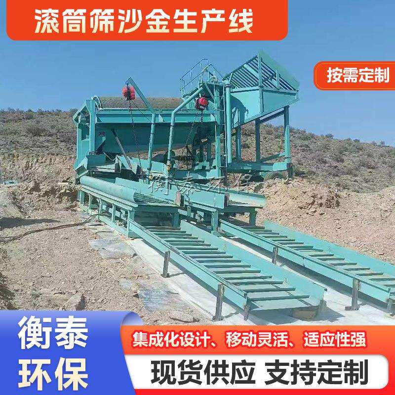 圆筒式洗金机洗矿机大型小型沙金开采设备滚动筛淘金机