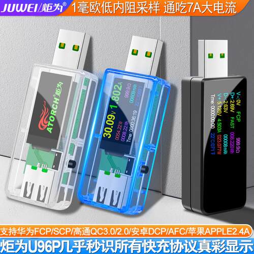 7.0A多功能电流电压表usb测试仪手机充电器快充协议检测仪表