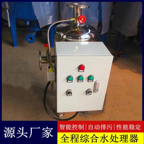 不锈钢全程综合水处理器空调循环水处理器智能控制全程水处理器
