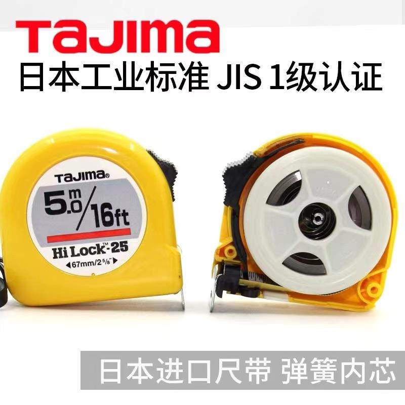 田岛卷尺正品公英制卷尺钢尺加厚加硬卷尺高精度耐磨测量卷尺5米