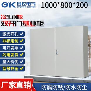 基业箱配电箱布线箱防护配电柜控制箱开关强电箱1000*800*200双门