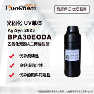 UV单体 颜料润湿 BPA30EODA乙氧化双酚A二丙烯酸酯 高韧性