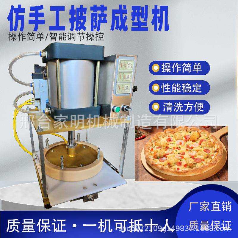 仿手工披萨成型机全自动馕饼机压饼机多功能饼胚成型机器商用披萨