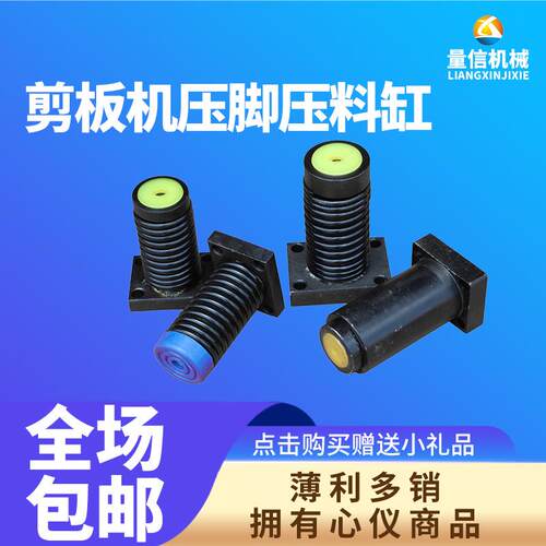 剪板机配件压爪 南通剪板机压料缸压脚总成密封圈包邮