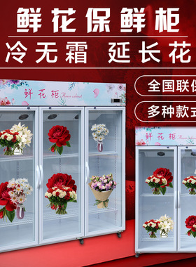 商用鲜花保鲜柜冷藏展示冰柜冰箱花店花束风冷三双门饮料啤酒立式