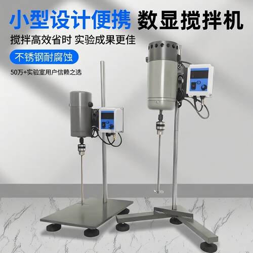 齐威搅拌机实验室搅拌数显定时高速搅拌机分散机不锈钢电动搅拌机