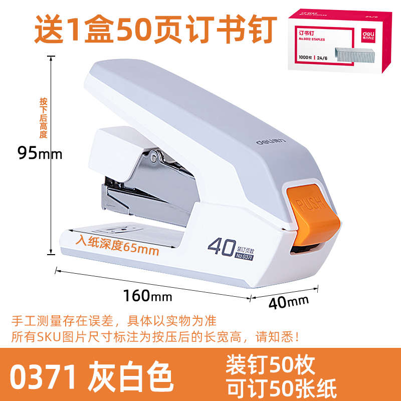得力0371省力订书机双色可选订书器便携式订书机橡胶材质可钉60页