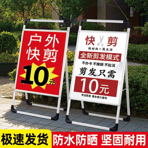 快剪广告牌户外快剪1015元广告牌摆摊剪发广告宣传立牌户外广告牌