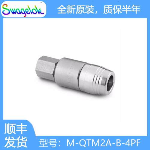 Swagelok世伟洛克M-QTM2A-B-4PF 合金 400 PTFE 密封快速接头本体
