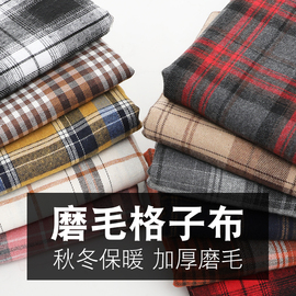 磨毛衬衫布料面料格子布料jk服装裙子外套裤子面料秋冬diy手工布