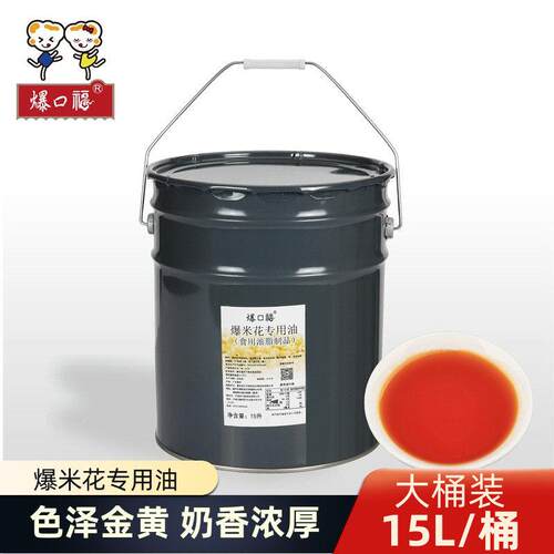 爆口福爆米花专用奶油 奶香椰子油人造奶油原料 奶香味15L