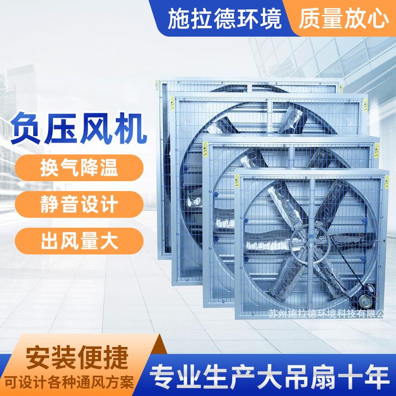 负压风机工业排风扇大功率强力通风换气扇工厂养殖场降温风机