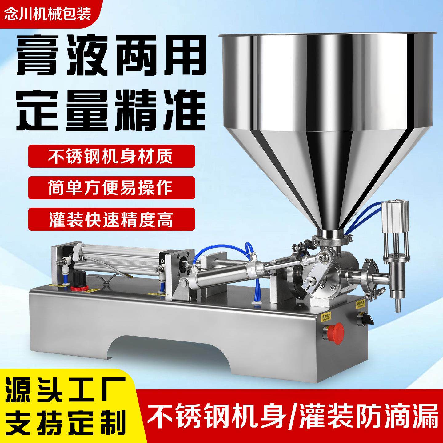 液体小型灌装机气动膏体流体全自动定量化妆品充白酒辣椒酱灌瓶机