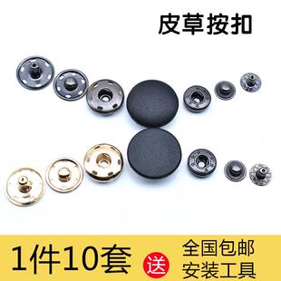 高档皮草按扣羽绒服黑色四合扣暗扣儿童女外套上衣包皮纽扣摁扣女