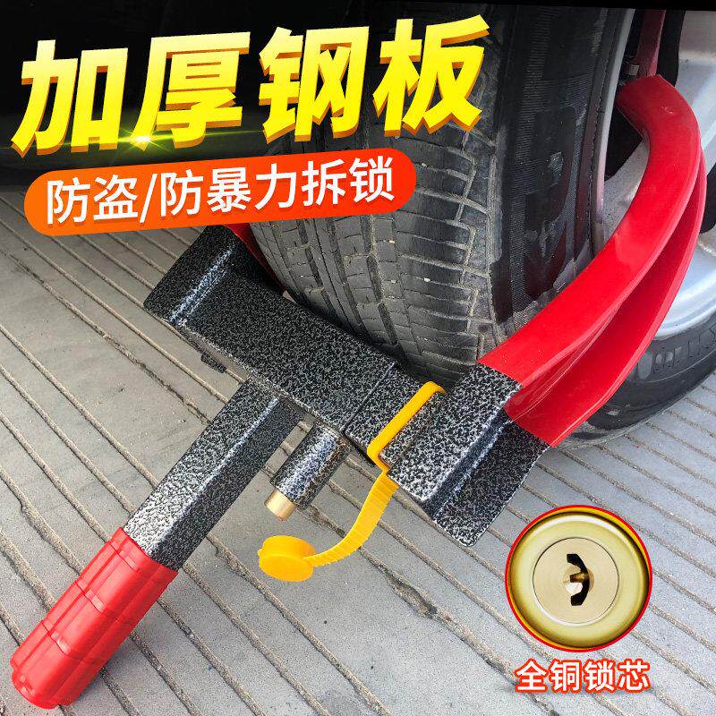 汽车轮胎锁加厚锁车器小车轮锁防盗车锁物业专用防撬老虎钳式牛角