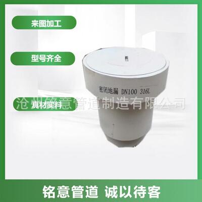 不锈钢有水封密闭型地漏DN100 图集04S301 304SS 配套钢螺纹短管
