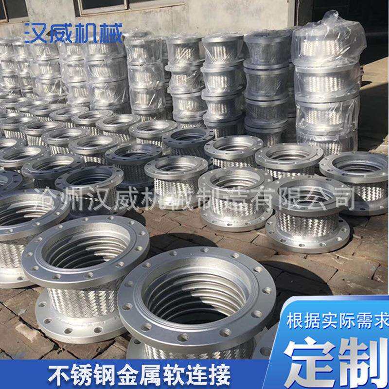 汉威厂家不锈钢金属软管法兰连接304不锈钢金属软连接波纹管