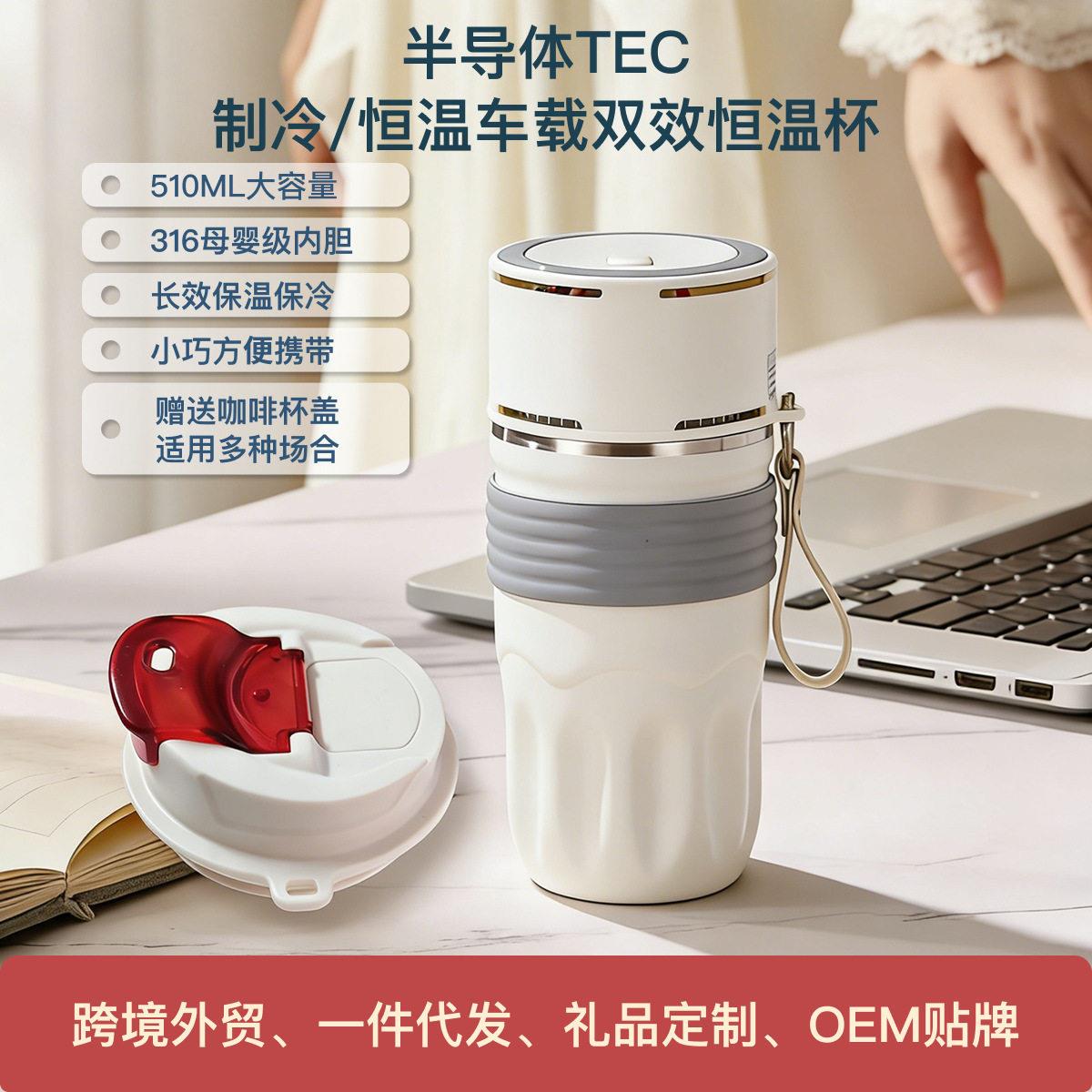 制冷杯恒温保温便携学生宿舍户外USB车载降温杯恒温杯冷热杯
