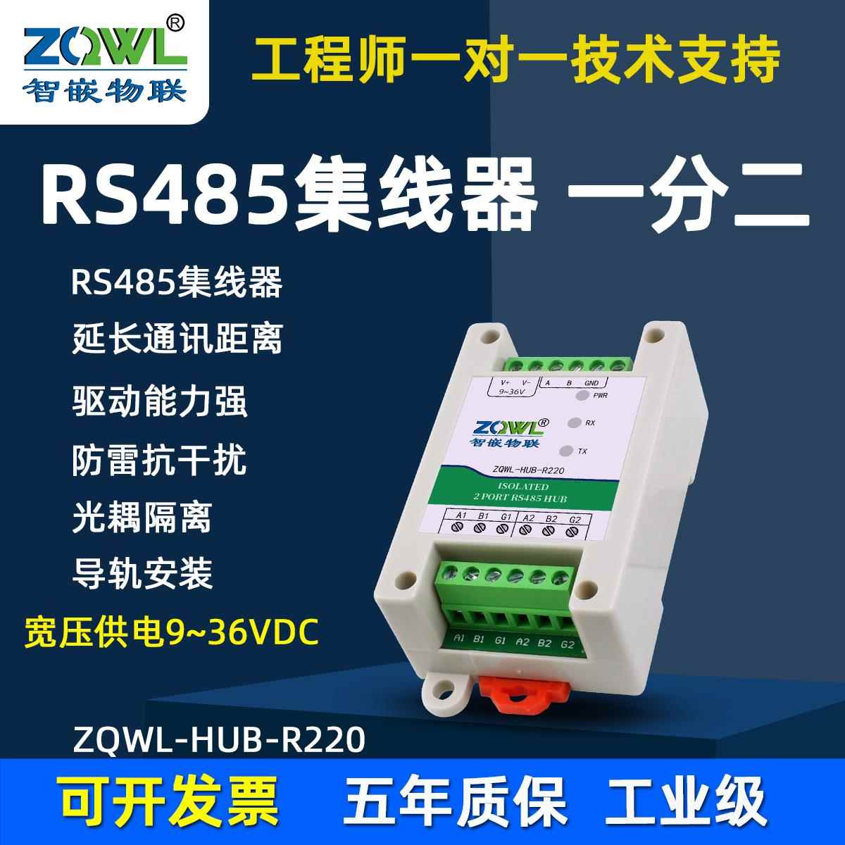RS485串口集线器485中继器分线器一分二口工业防雷光耦隔离