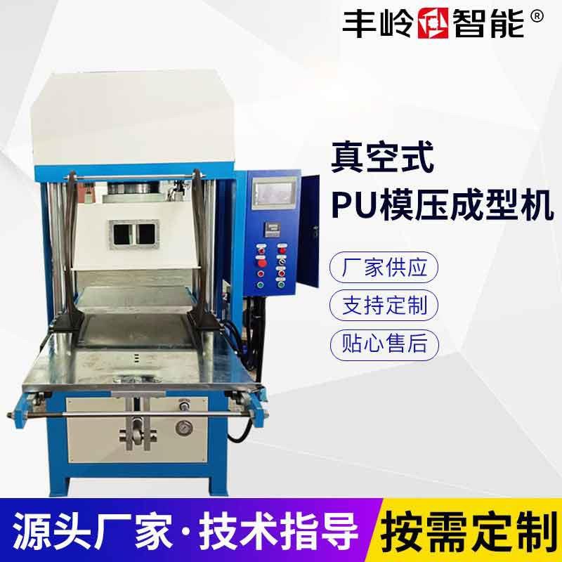 抽真空PU灌注油压机真空式油压成型机