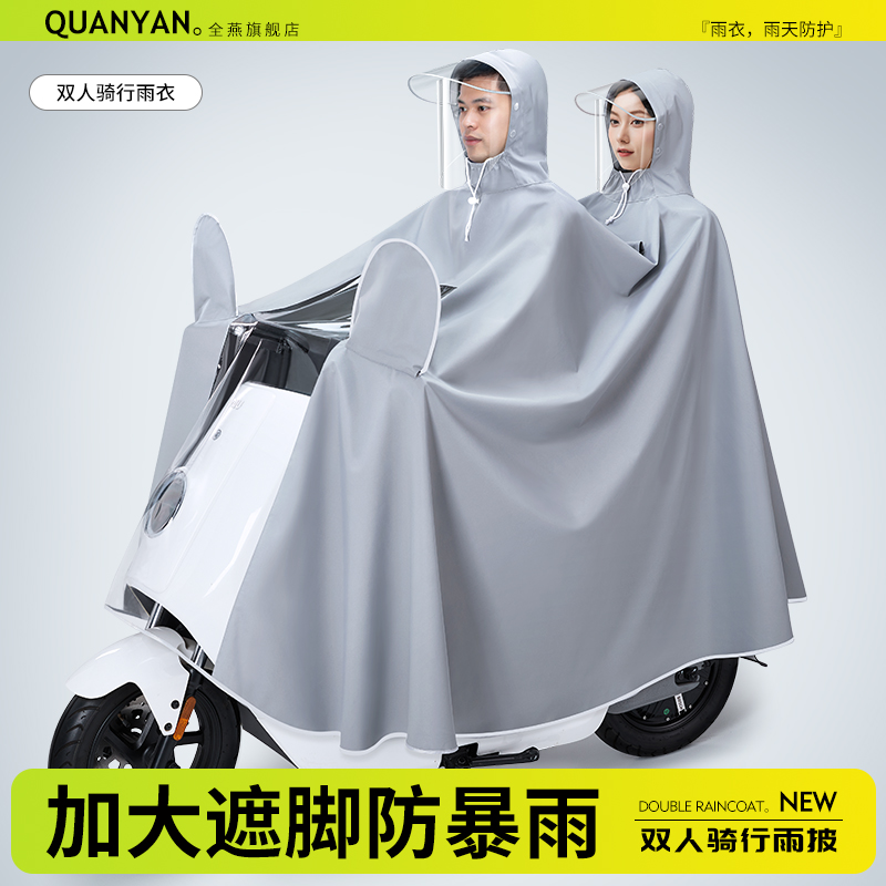 【爆卖】双人雨衣电动车2024长款全身防暴雨电瓶摩托车自行车雨披
