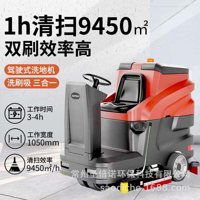 SBN1100驾驶式洗地机工业工厂车间电动圣倍诺物业环卫自动洗地车