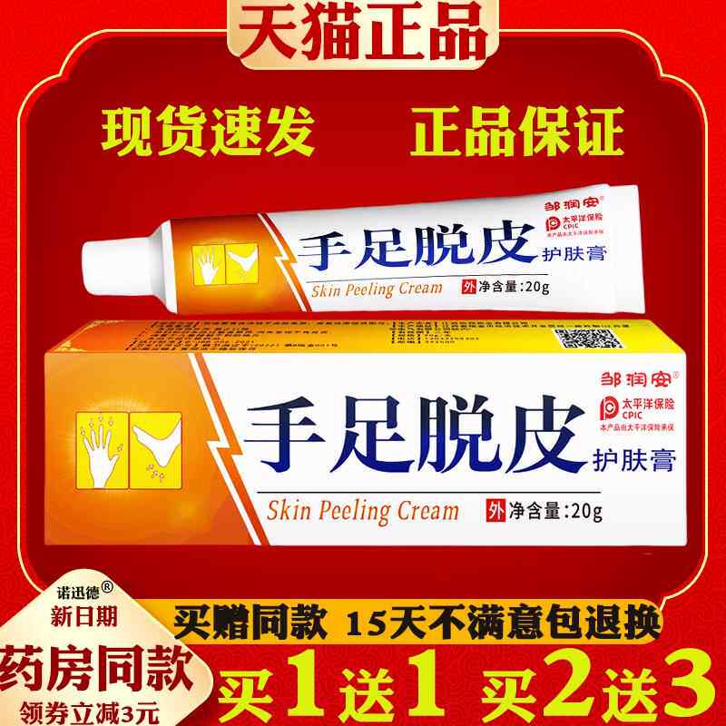 邹润安手足脱皮膏手指起皮爆皮严重专用手掌蜕皮护手脚掉皮修复霜