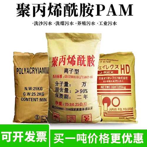 厂家聚丙烯酰胺PAM工业污水净化过滤处理 增稠絮凝沉淀剂
