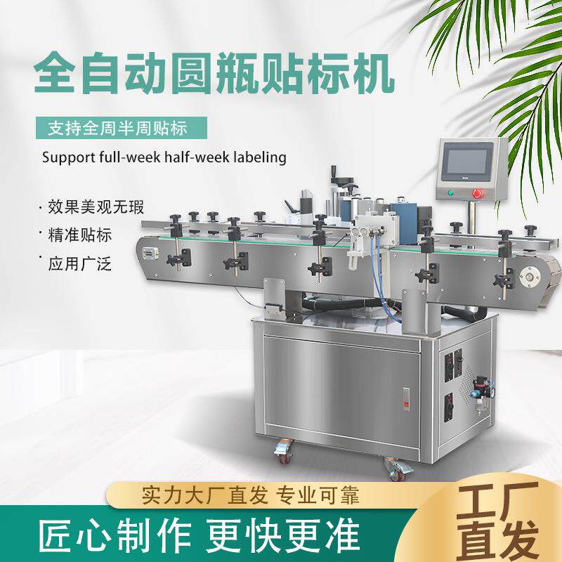 厂家全自动工业易拉罐食品矿泉水罐头饮料瓶家用商用贴标机现货