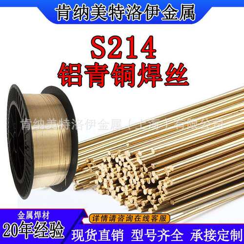 S214铝青铜焊丝0.8-5.0mm SCu6100A ERCuAl-Al焊接铝青铜材料耐磨