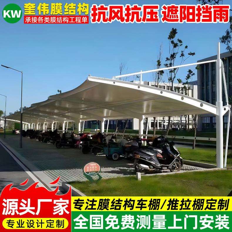 户外露天停车场遮阳雨蓬太仓工厂膜结构停车棚小区轿车汽车车篷
