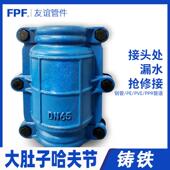 大肚子哈夫节抢修接80抱箍铸铁管道水管50补漏器63抢修节快速接头