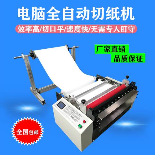 电脑全自动吸水纸切纸机吸水纸电脑裁片机吸水纸横切机
