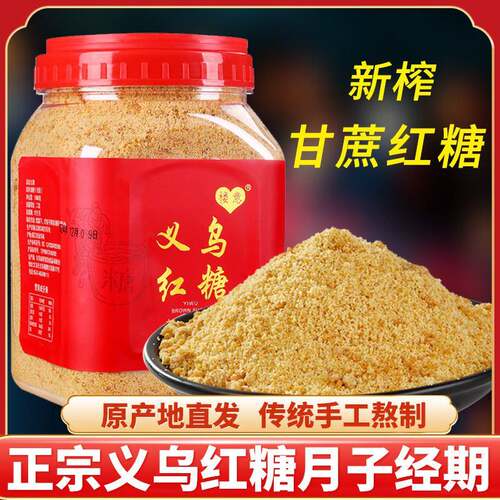 正宗土红糖甘蔗老红糖纯正生姜纯手工散装生理期产妇月子义乌特产