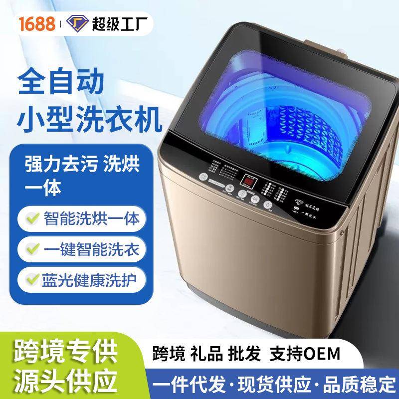 洗衣机全自动家用小型出租房宿舍波轮大容量洗脱一体带高温烘干