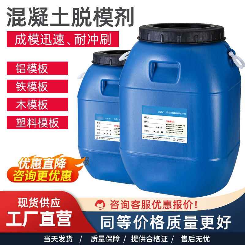 水性/油性脱模剂混凝土/钢模/木模用脱模剂模板油方便快捷图片