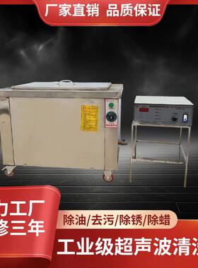 超声波型洗机大功率工业级商用大大除油除BSM锈清理机器容清量清