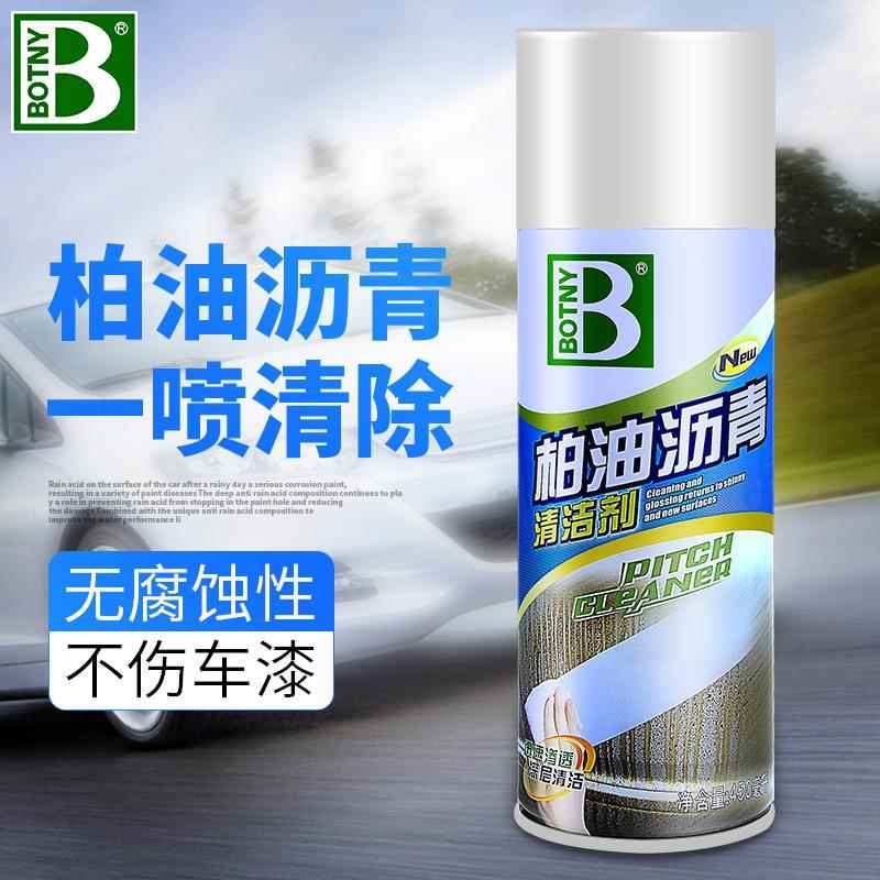 保赐利汽车柏油清洁剂 车用沥青清洗剂 漆面虫胶油污去污剂B-1108