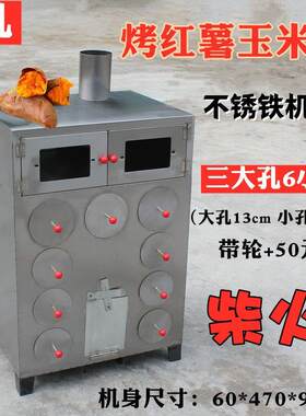 9孔烤地瓜炉不锈钢玉米机商用烤红薯机器柴火土豆炉子烤炉