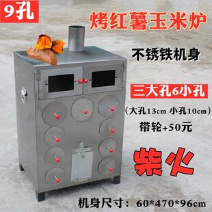 9孔烤地瓜炉不锈钢玉米机商用烤红薯机器柴火土豆炉子烤炉